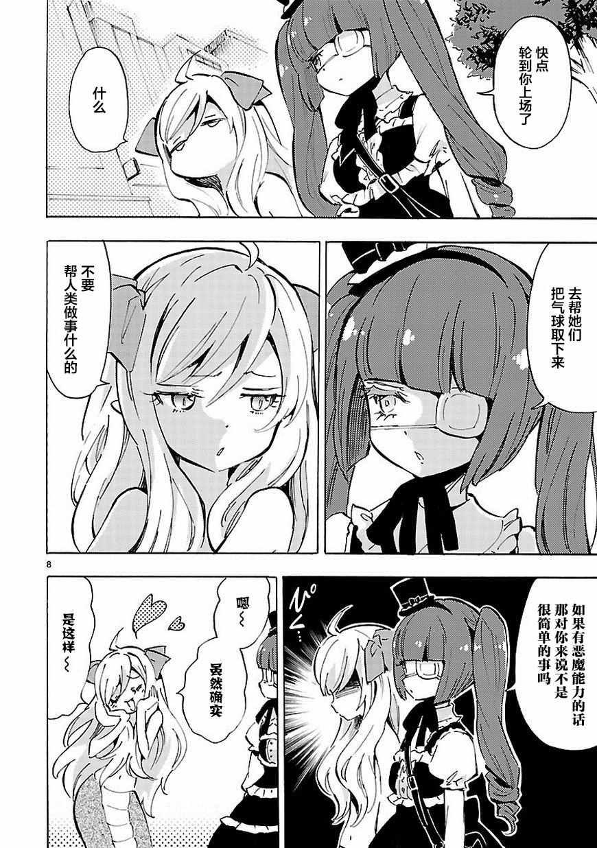 《邪神与厨二病少女》漫画最新章节第59话免费下拉式在线观看章节第【9】张图片