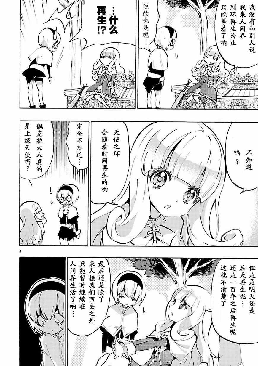 《邪神与厨二病少女》漫画最新章节第55话免费下拉式在线观看章节第【5】张图片