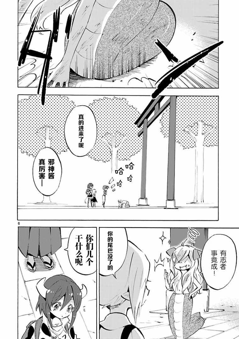 《邪神与厨二病少女》漫画最新章节第97话免费下拉式在线观看章节第【6】张图片