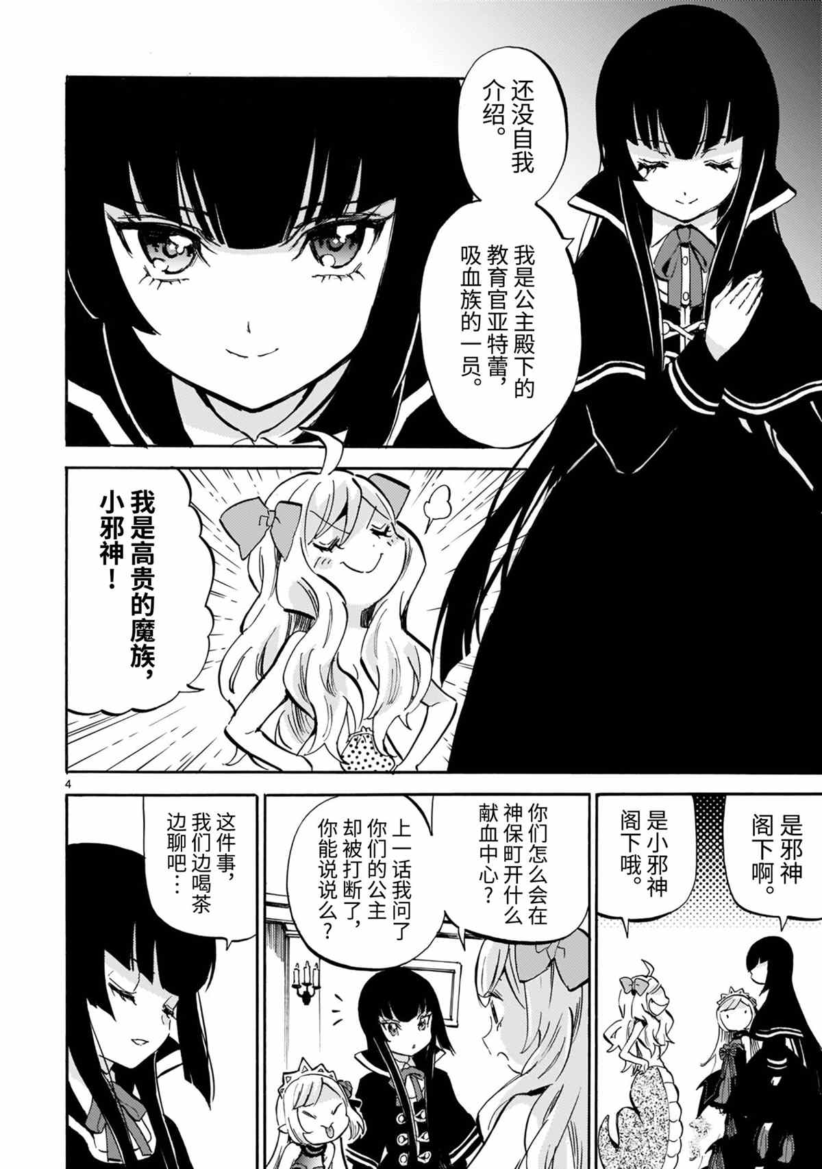 《邪神与厨二病少女》漫画最新章节第187话 试看版免费下拉式在线观看章节第【4】张图片