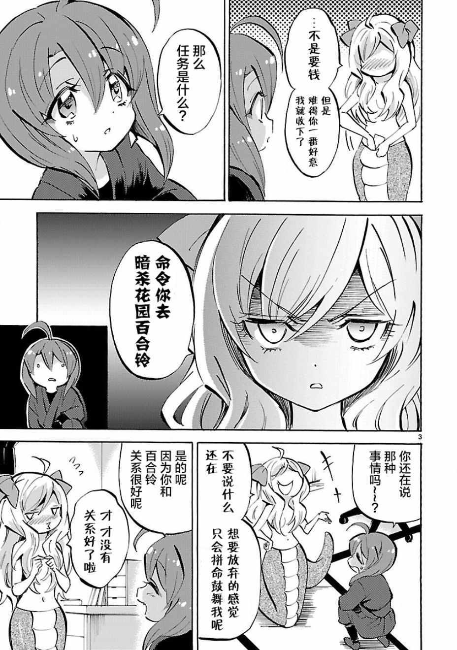 《邪神与厨二病少女》漫画最新章节第140话免费下拉式在线观看章节第【3】张图片