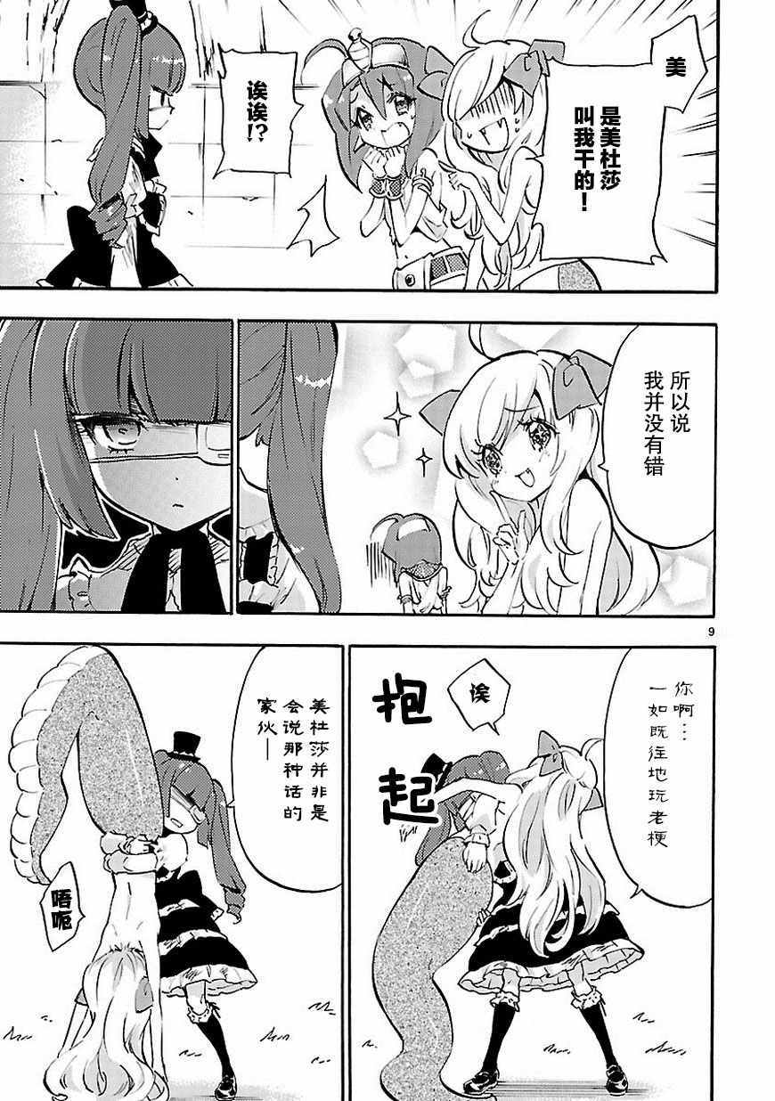 《邪神与厨二病少女》漫画最新章节第38话免费下拉式在线观看章节第【10】张图片