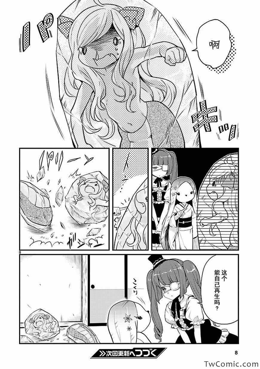 《邪神与厨二病少女》漫画最新章节第13话免费下拉式在线观看章节第【9】张图片