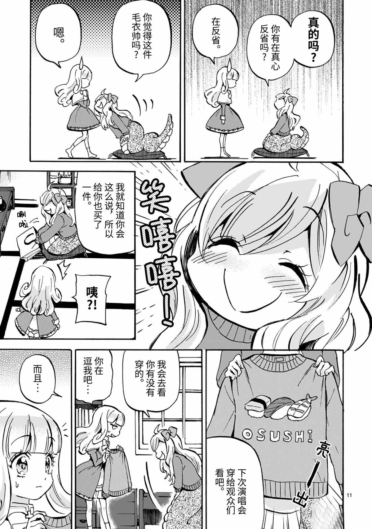 《邪神与厨二病少女》漫画最新章节第188话 试看版免费下拉式在线观看章节第【11】张图片