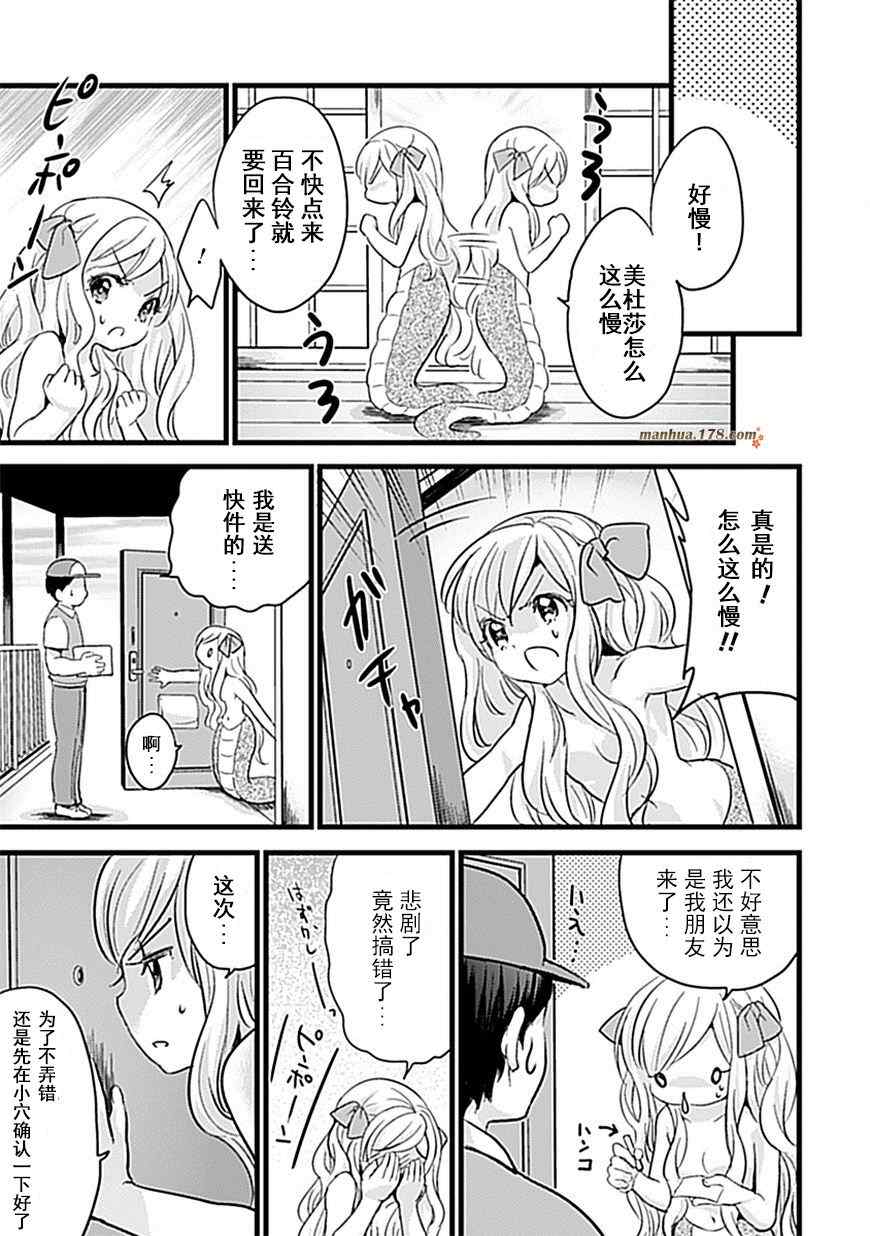 《邪神与厨二病少女》漫画最新章节第5话免费下拉式在线观看章节第【4】张图片