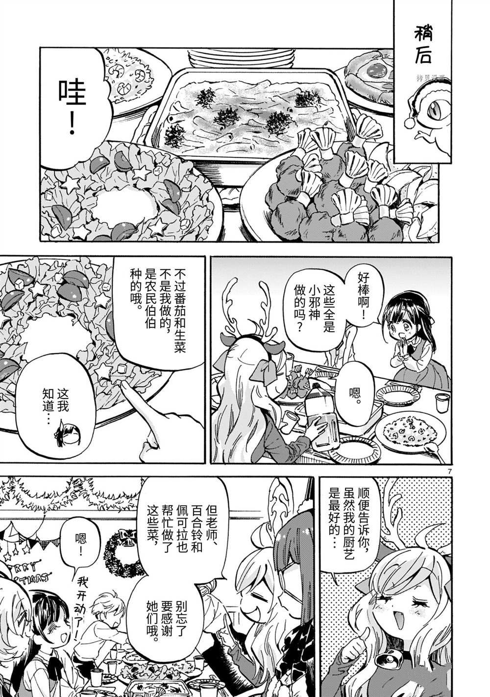 《邪神与厨二病少女》漫画最新章节第205话 试看版免费下拉式在线观看章节第【7】张图片