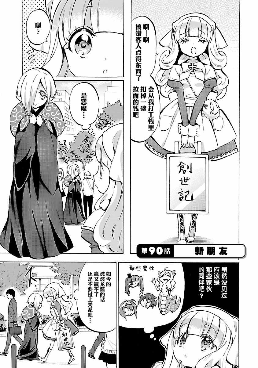 《邪神与厨二病少女》漫画最新章节第90话免费下拉式在线观看章节第【1】张图片