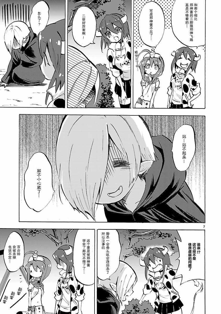 《邪神与厨二病少女》漫画最新章节第85话免费下拉式在线观看章节第【7】张图片