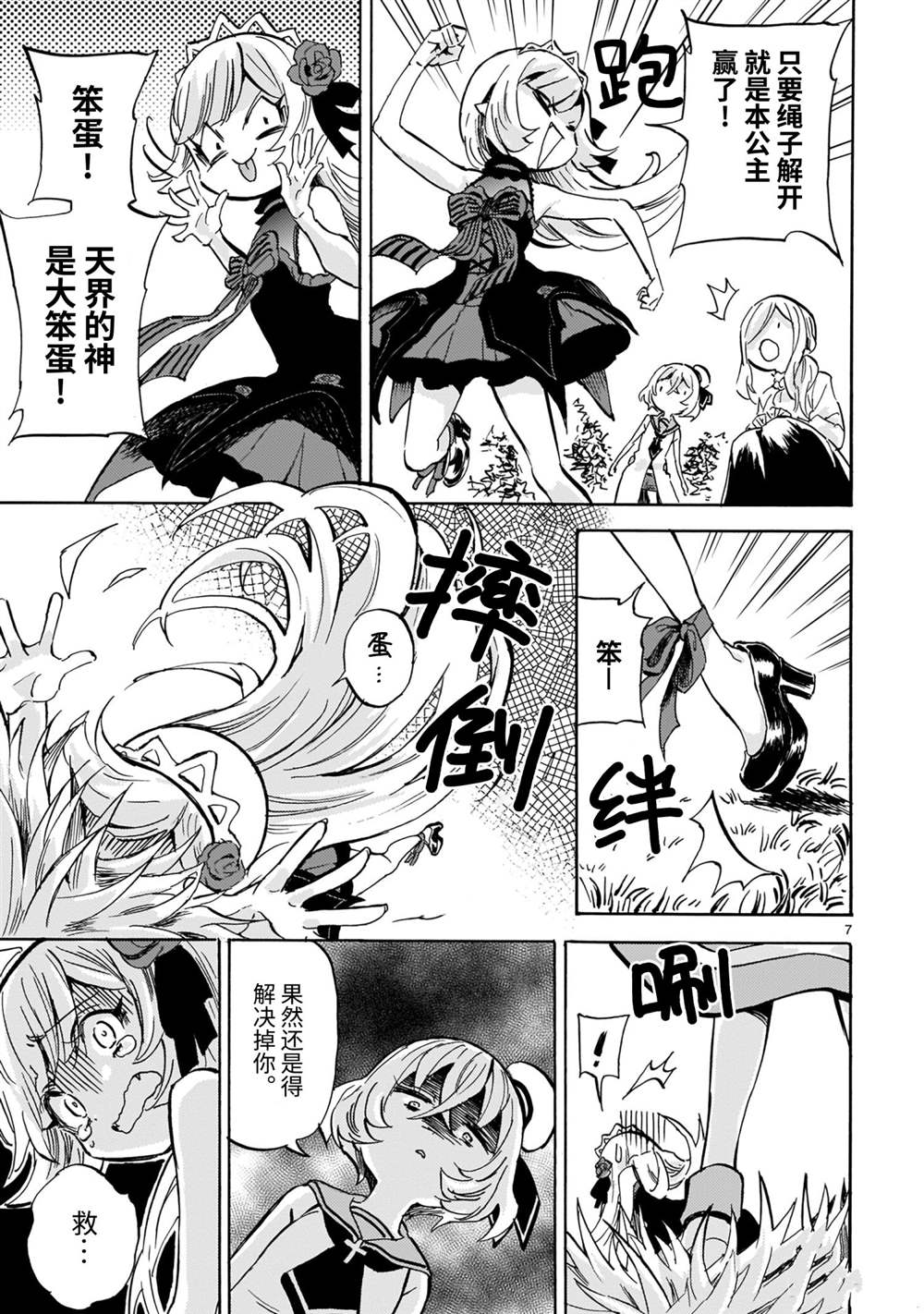 《邪神与厨二病少女》漫画最新章节第199话 试看版免费下拉式在线观看章节第【7】张图片