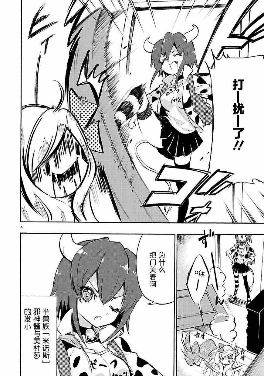 《邪神与厨二病少女》漫画最新章节第37话免费下拉式在线观看章节第【5】张图片