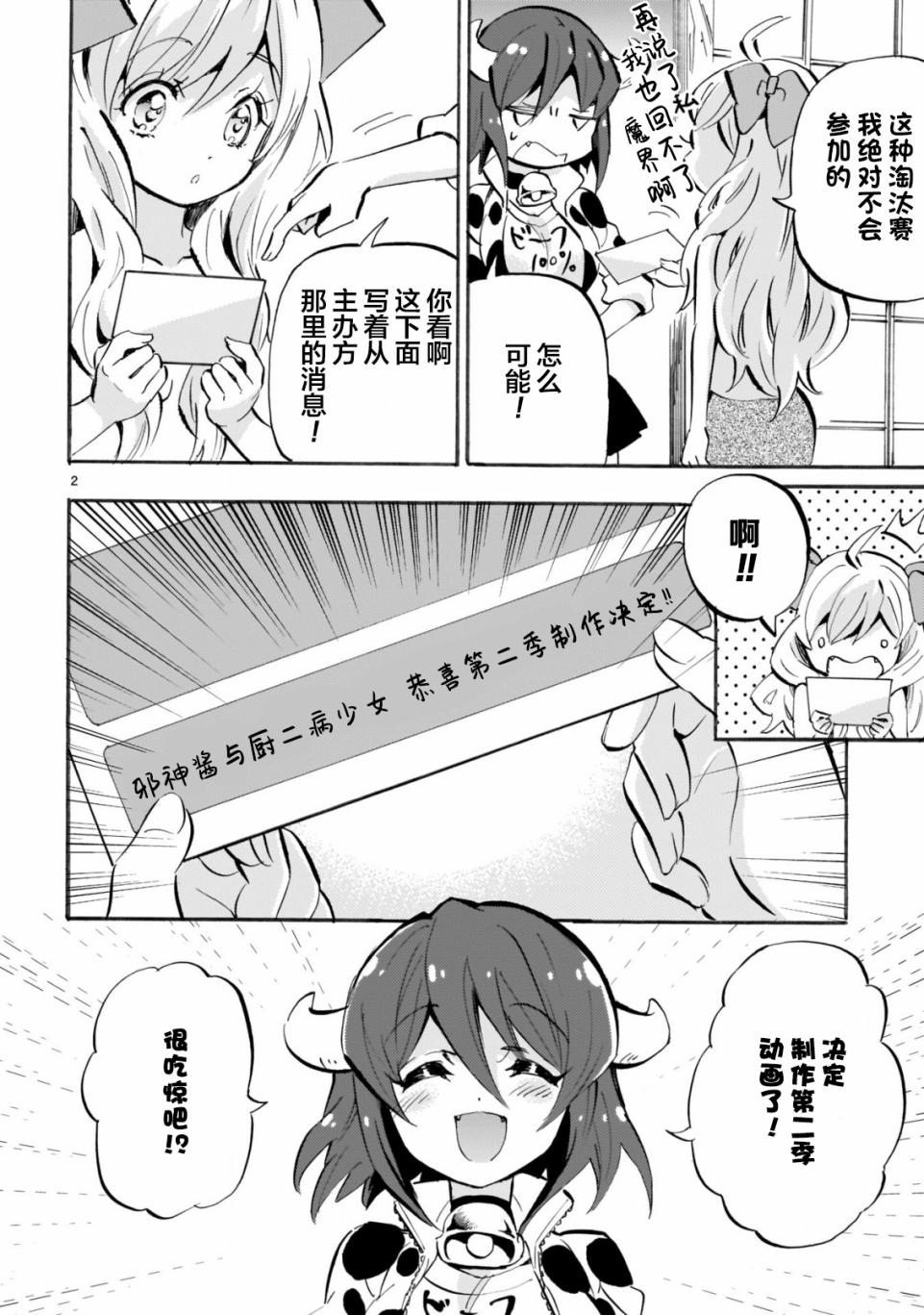 《邪神与厨二病少女》漫画最新章节第155话免费下拉式在线观看章节第【2】张图片