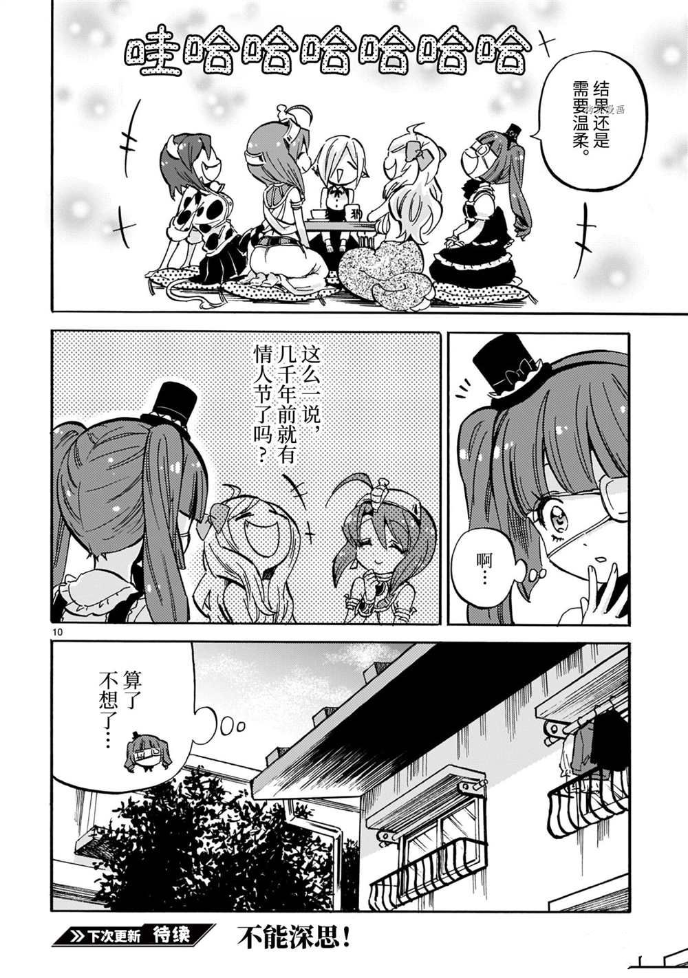 《邪神与厨二病少女》漫画最新章节第208话 试看版免费下拉式在线观看章节第【10】张图片