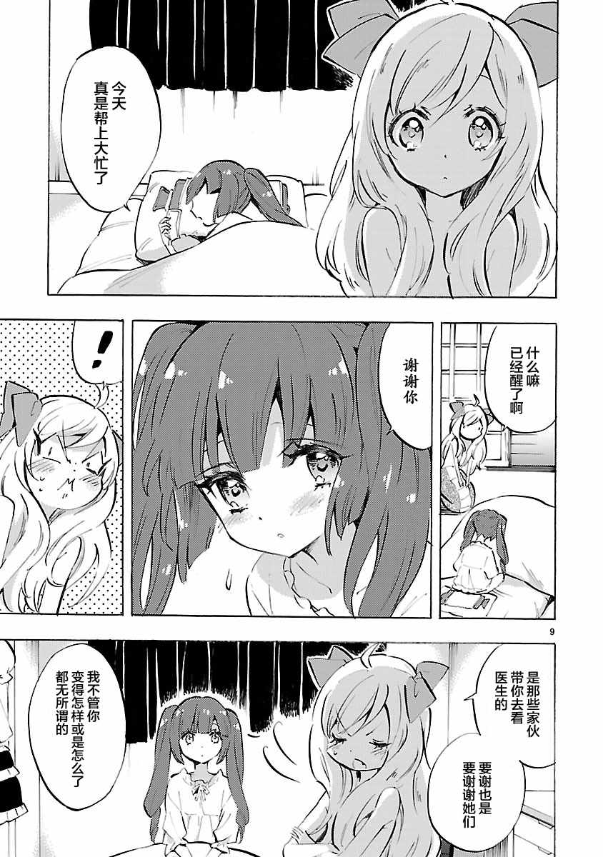 《邪神与厨二病少女》漫画最新章节第74话免费下拉式在线观看章节第【9】张图片