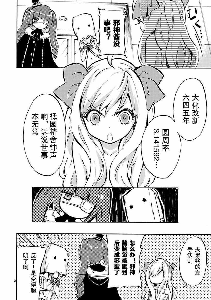 《邪神与厨二病少女》漫画最新章节第39话免费下拉式在线观看章节第【3】张图片