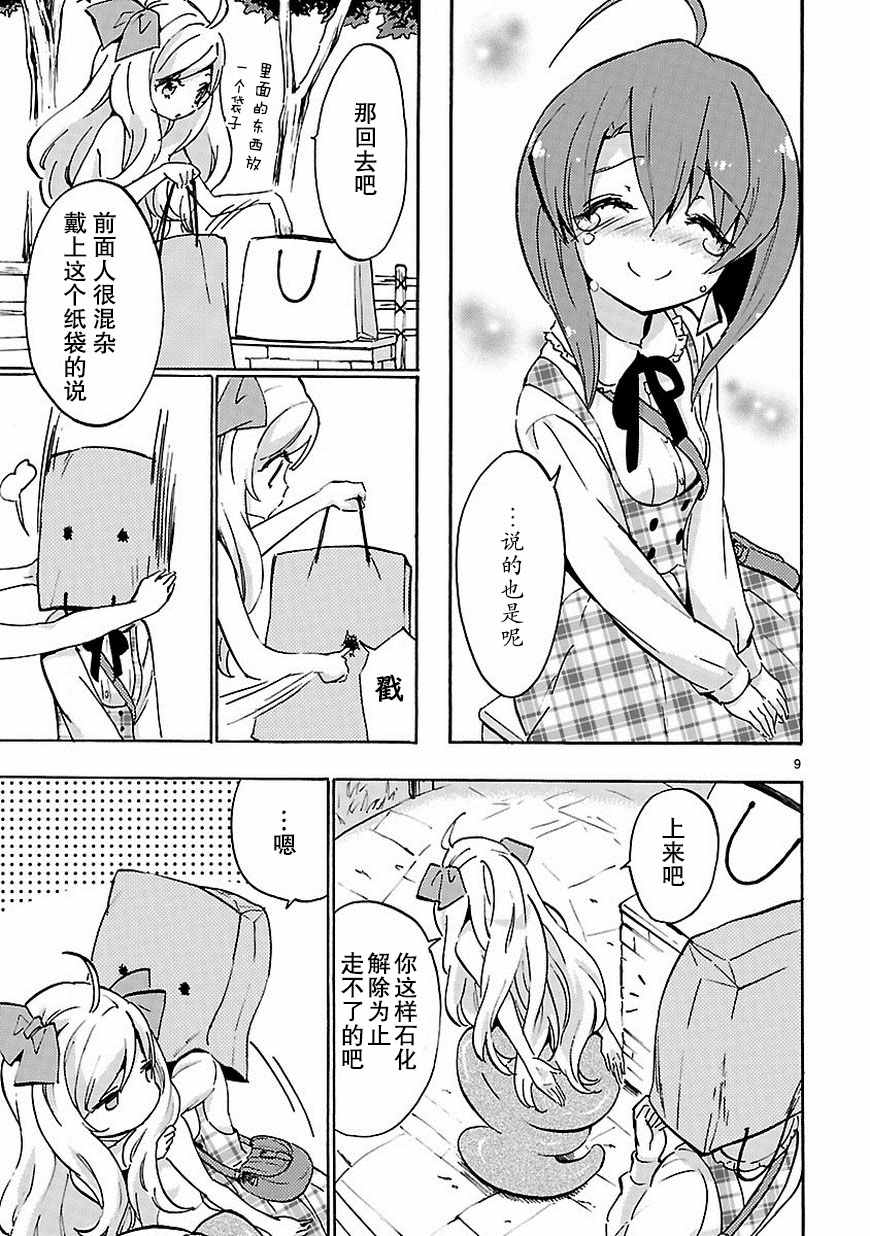 《邪神与厨二病少女》漫画最新章节第45话免费下拉式在线观看章节第【10】张图片