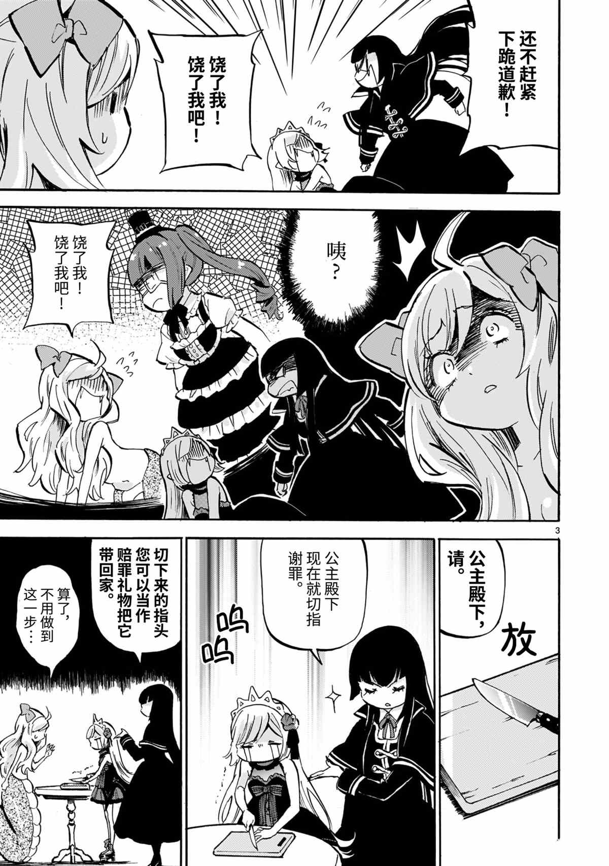 《邪神与厨二病少女》漫画最新章节第187话 试看版免费下拉式在线观看章节第【3】张图片