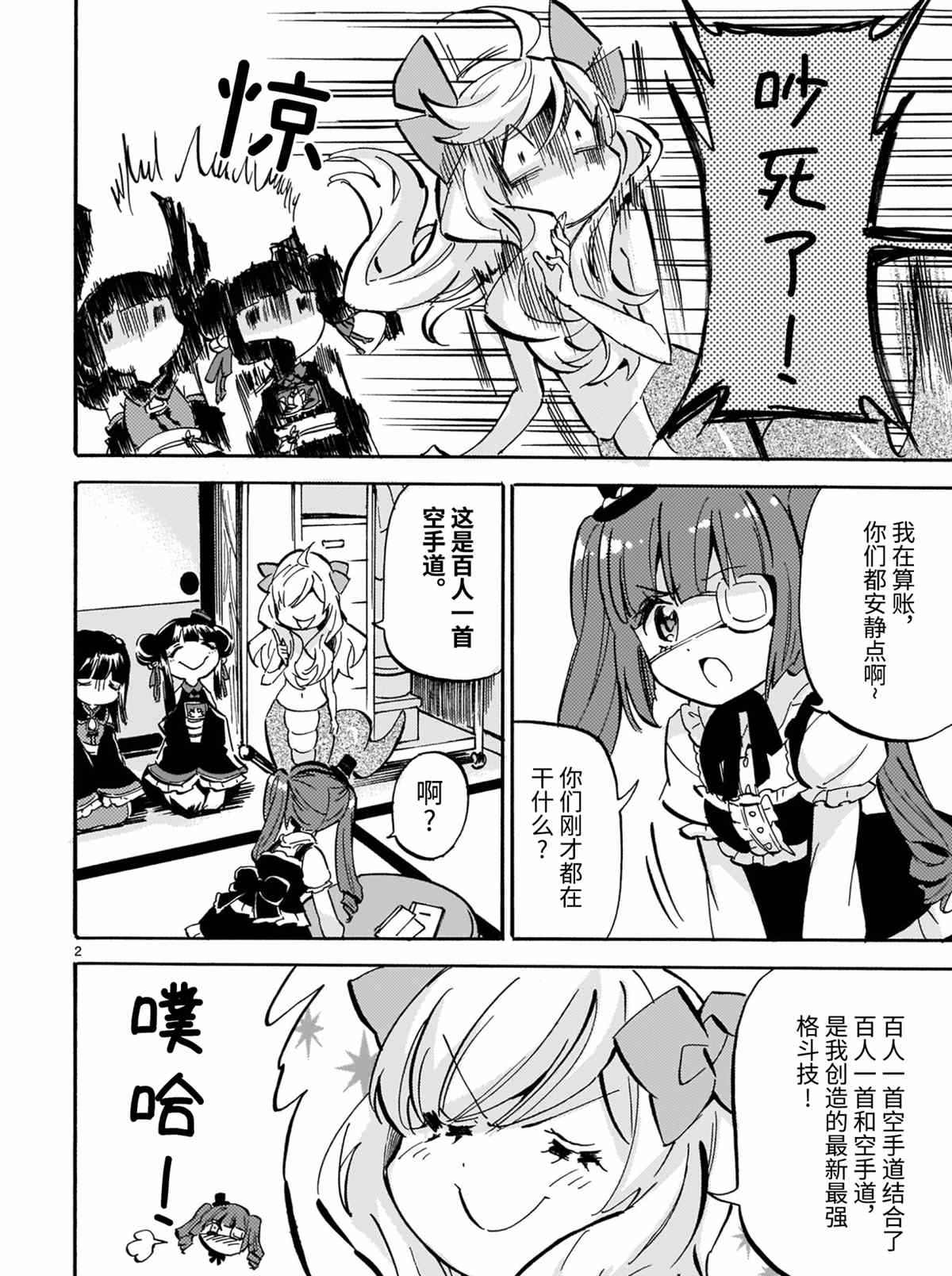 《邪神与厨二病少女》漫画最新章节第190话 试看版免费下拉式在线观看章节第【2】张图片