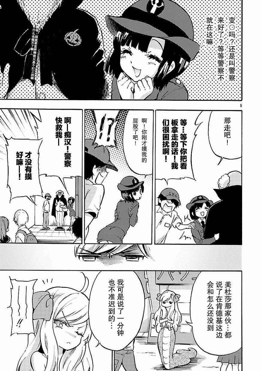 《邪神与厨二病少女》漫画最新章节第34话免费下拉式在线观看章节第【6】张图片