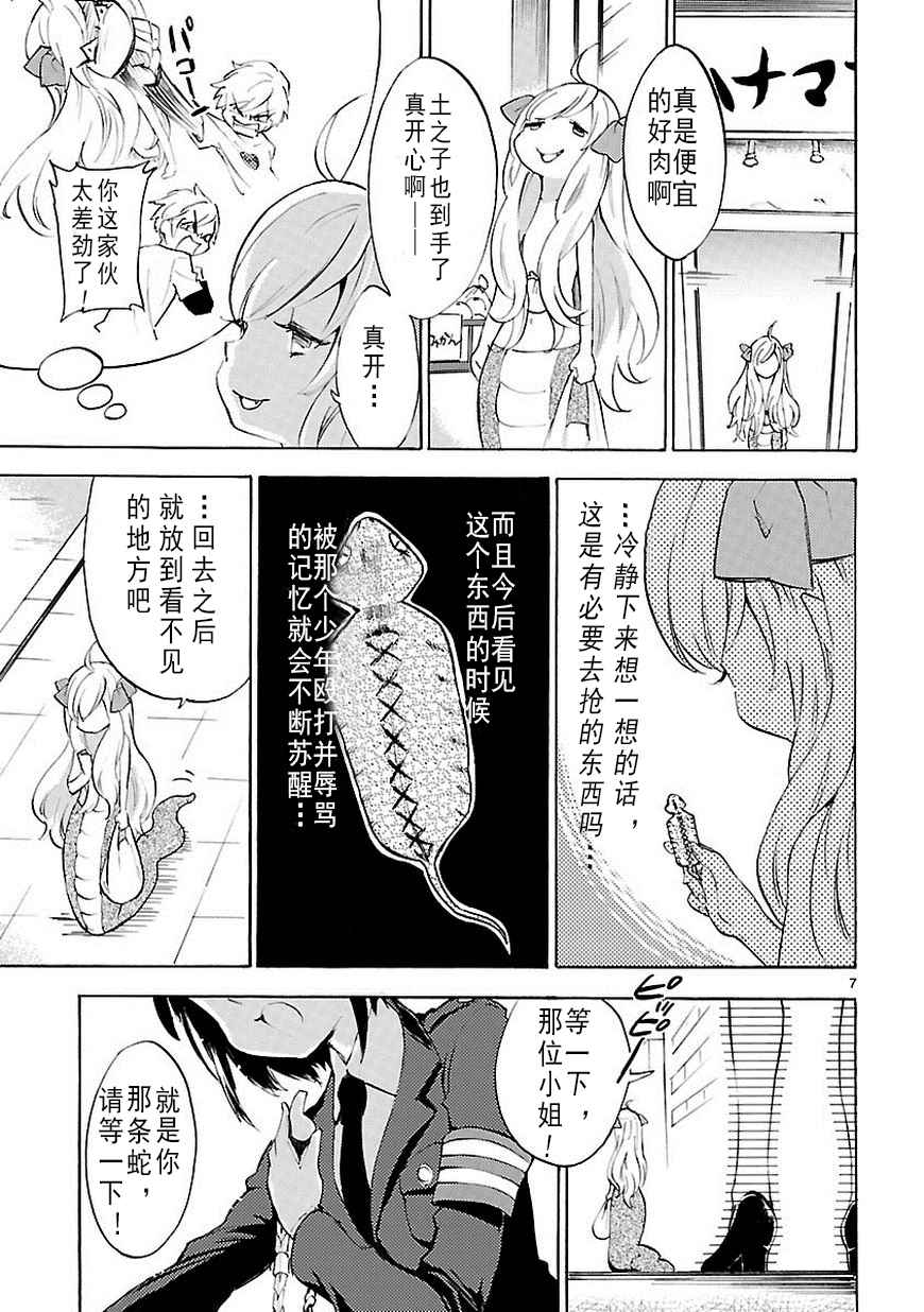 《邪神与厨二病少女》漫画最新章节第26话免费下拉式在线观看章节第【8】张图片