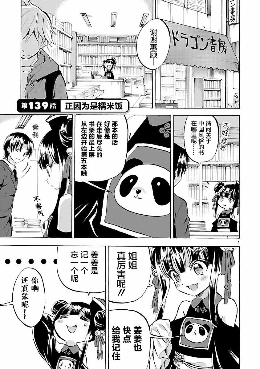 《邪神与厨二病少女》漫画最新章节第139话免费下拉式在线观看章节第【1】张图片