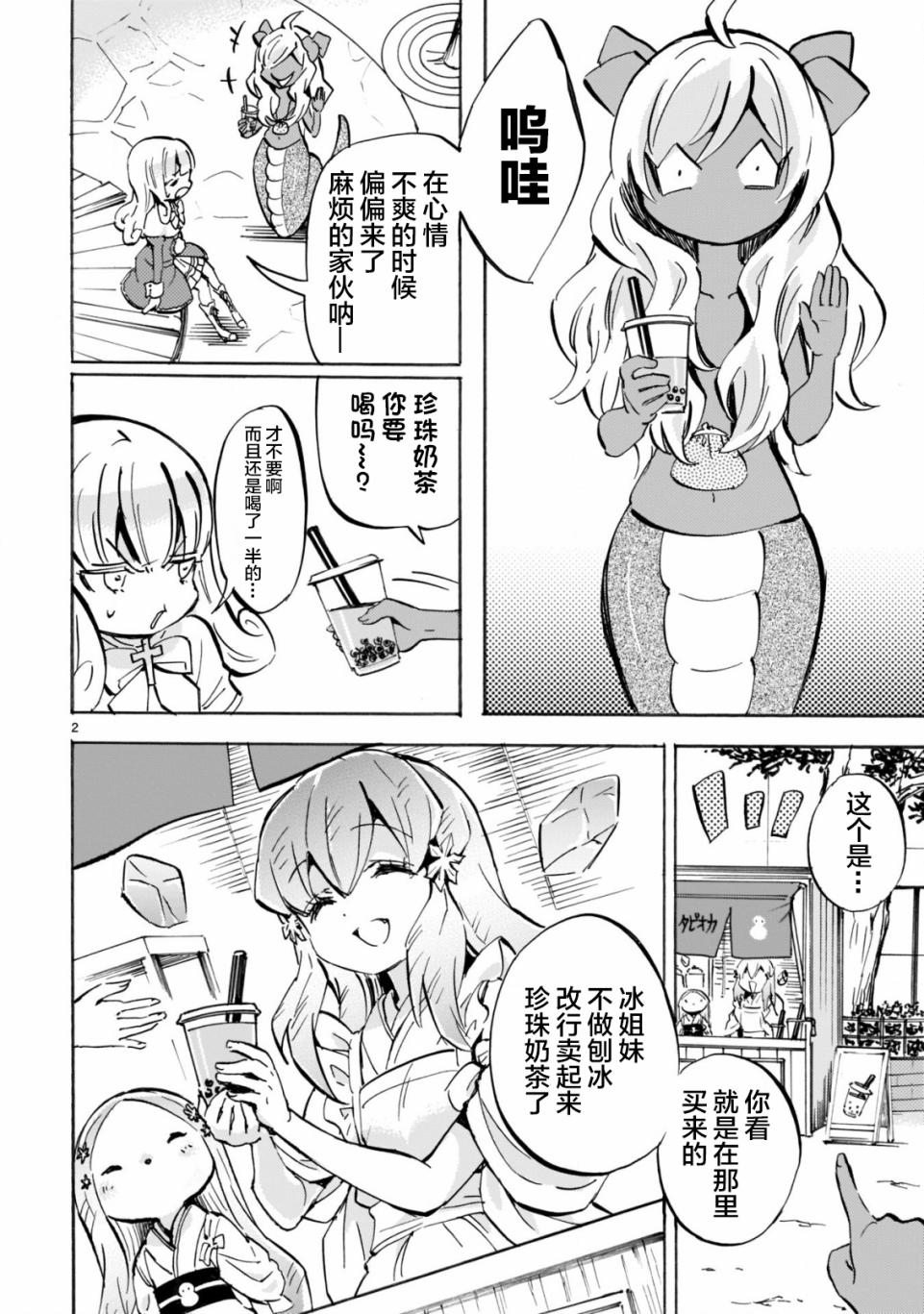 《邪神与厨二病少女》漫画最新章节第153话免费下拉式在线观看章节第【2】张图片