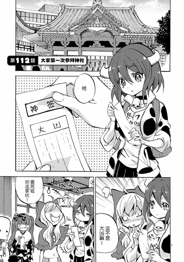 《邪神与厨二病少女》漫画最新章节第112话免费下拉式在线观看章节第【1】张图片