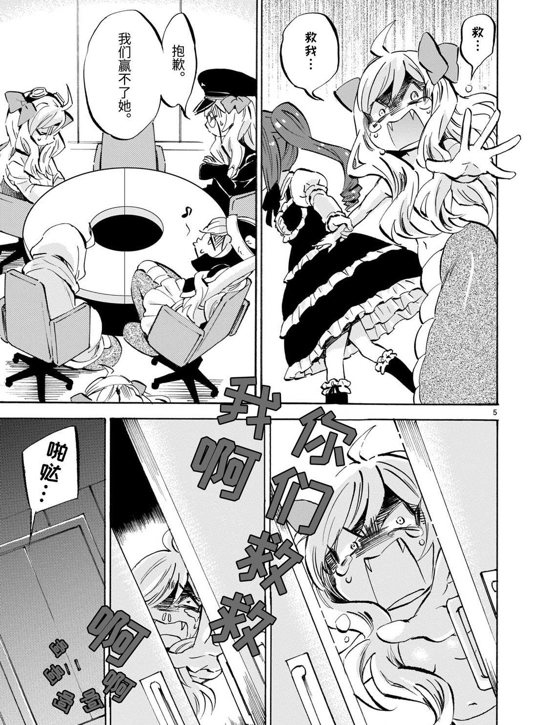 《邪神与厨二病少女》漫画最新章节第170话 必杀卷笛免费下拉式在线观看章节第【5】张图片