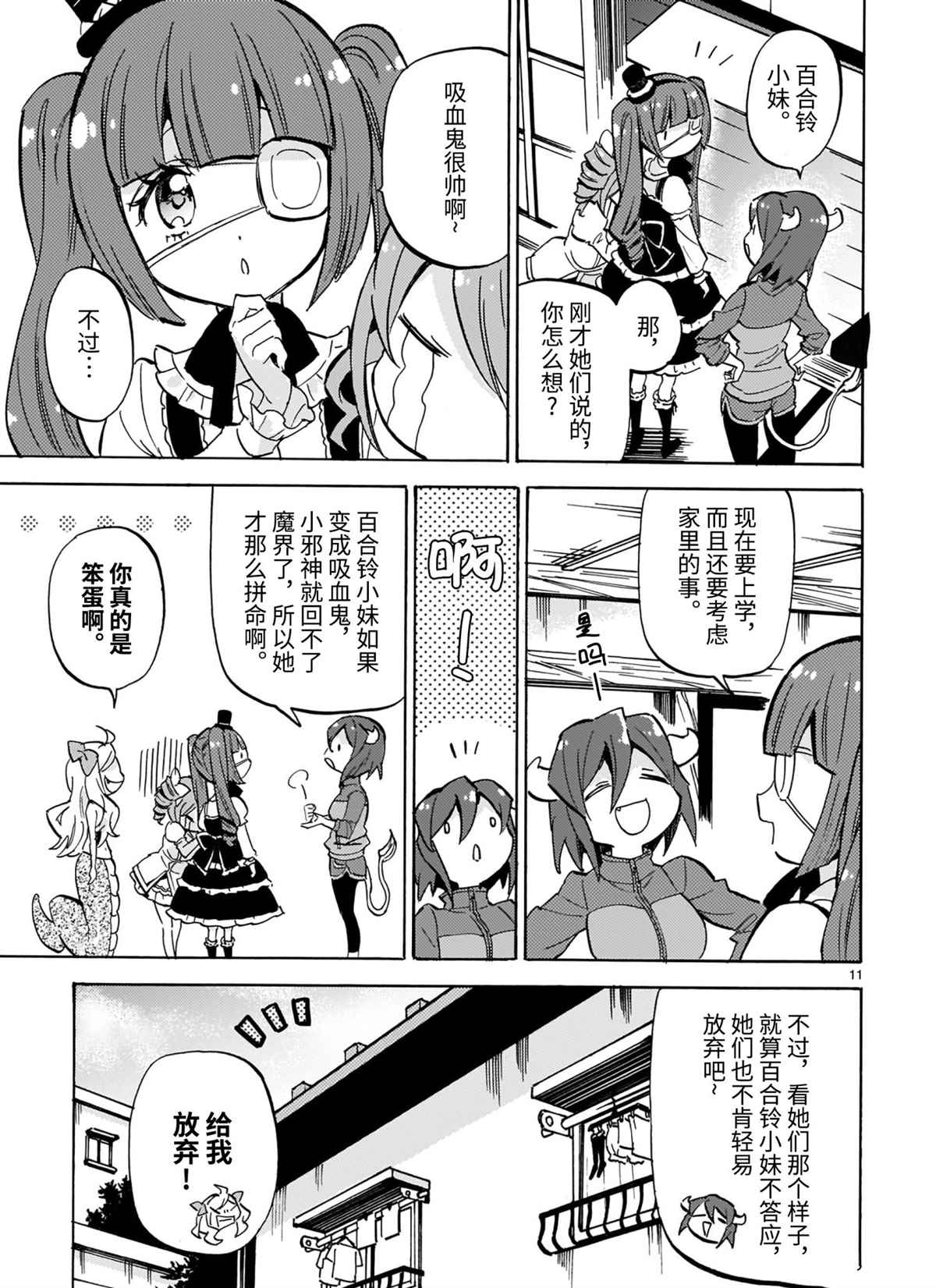 《邪神与厨二病少女》漫画最新章节第194话 试看版免费下拉式在线观看章节第【11】张图片