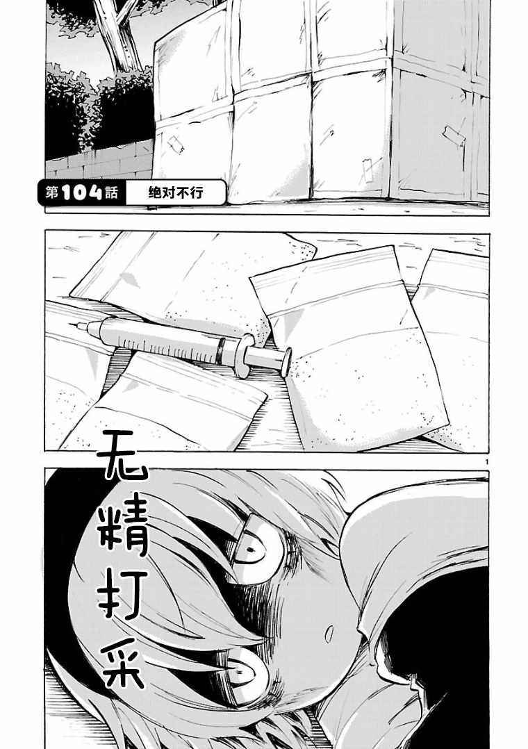 《邪神与厨二病少女》漫画最新章节第104话免费下拉式在线观看章节第【1】张图片