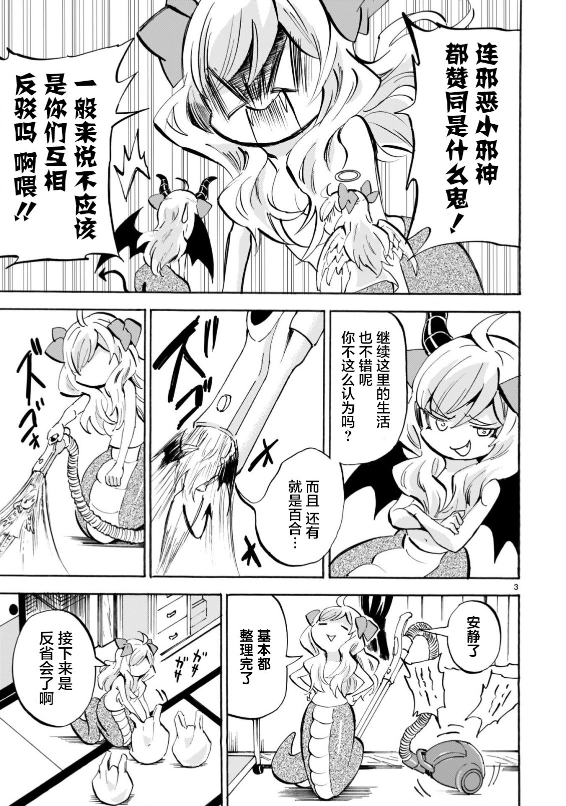 《邪神与厨二病少女》漫画最新章节第158话 无用之物免费下拉式在线观看章节第【3】张图片