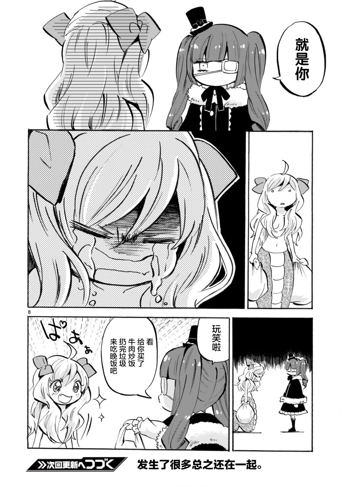 《邪神与厨二病少女》漫画最新章节第158话 无用之物免费下拉式在线观看章节第【8】张图片