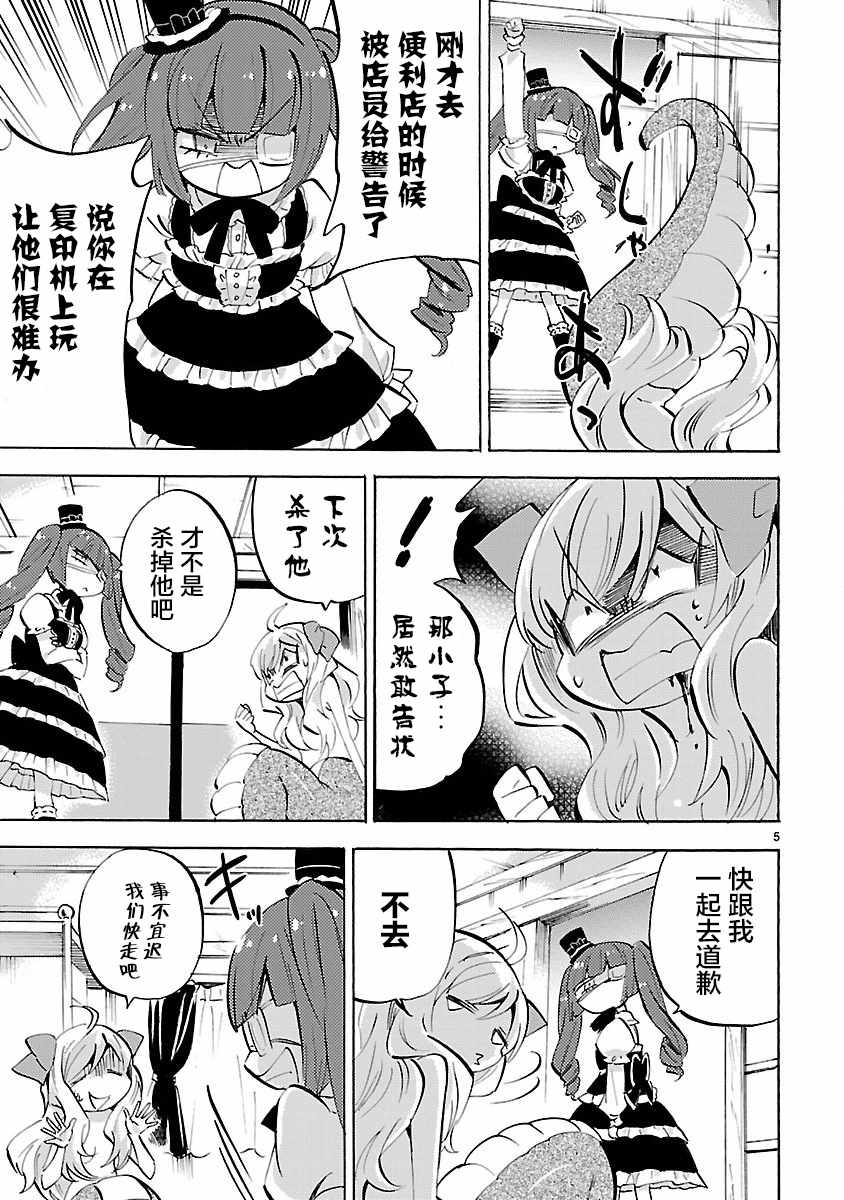 《邪神与厨二病少女》漫画最新章节第138话免费下拉式在线观看章节第【5】张图片