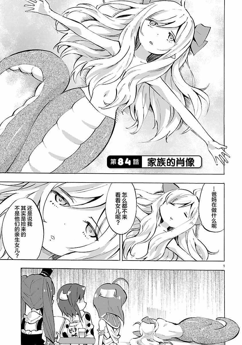 《邪神与厨二病少女》漫画最新章节第84话免费下拉式在线观看章节第【1】张图片