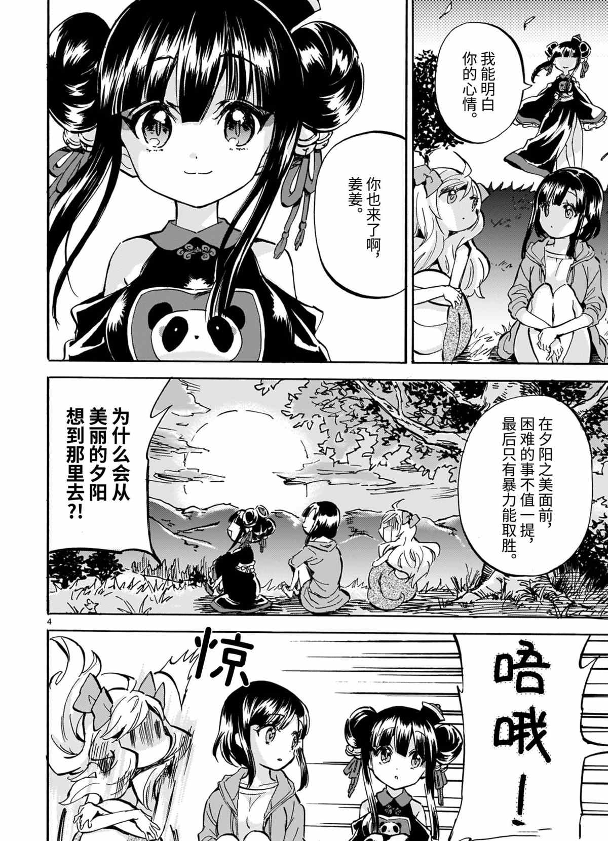 《邪神与厨二病少女》漫画最新章节第191话 试看版免费下拉式在线观看章节第【4】张图片