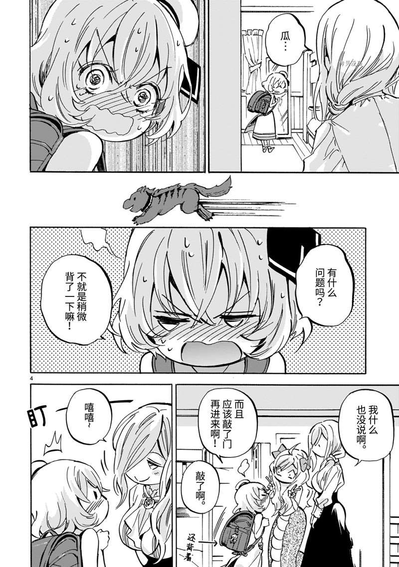 《邪神与厨二病少女》漫画最新章节第218话 试看版免费下拉式在线观看章节第【4】张图片