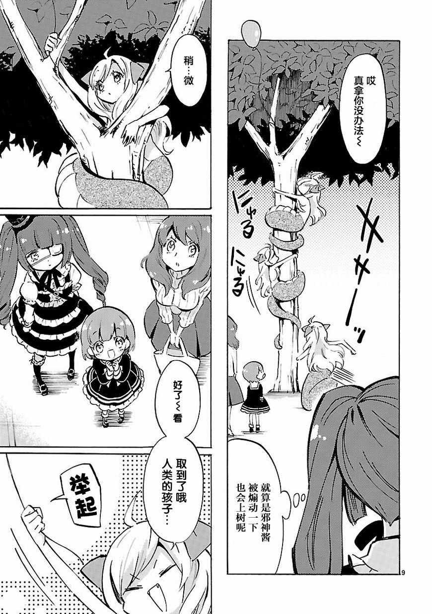 《邪神与厨二病少女》漫画最新章节第59话免费下拉式在线观看章节第【10】张图片