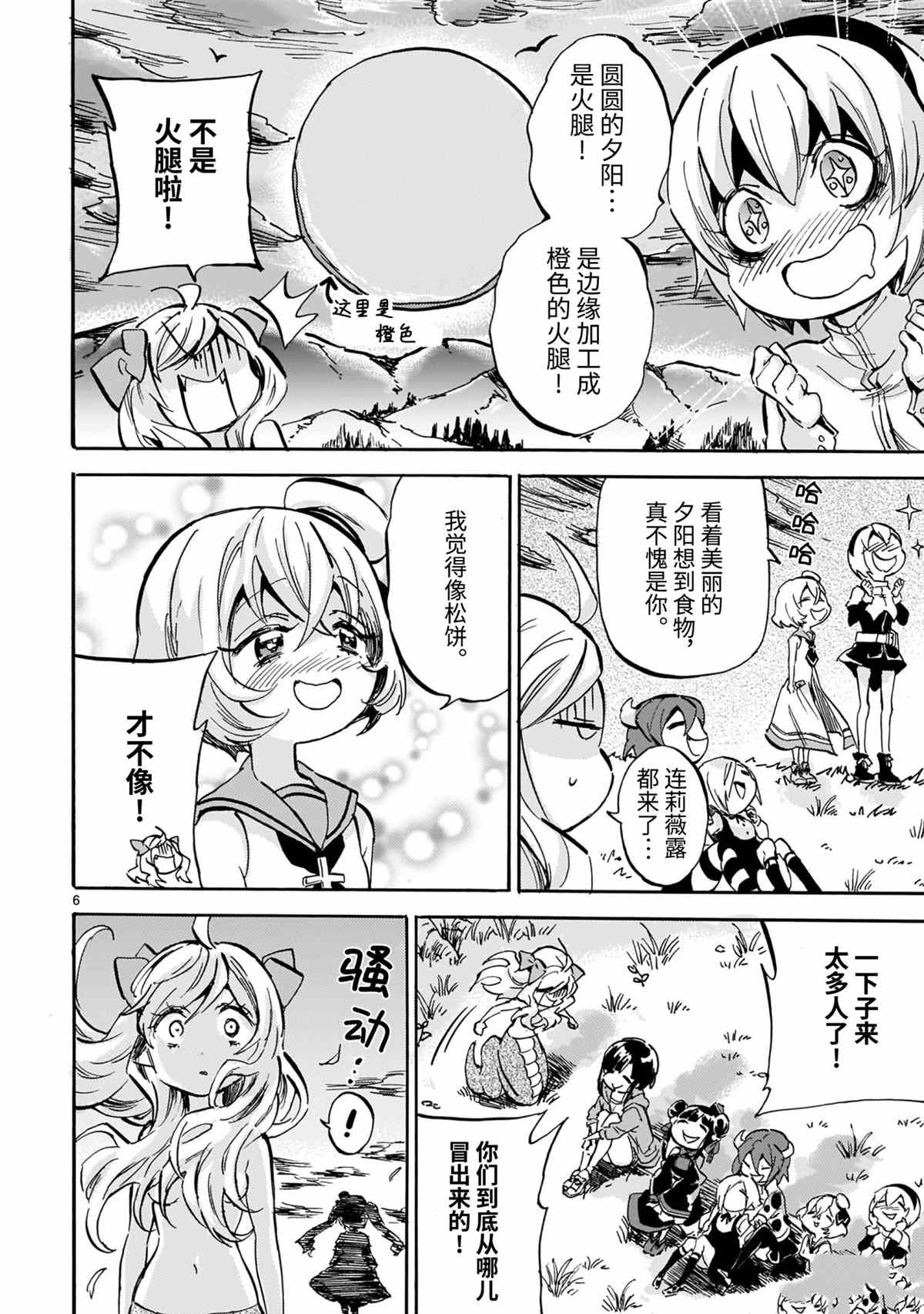 《邪神与厨二病少女》漫画最新章节第191话 试看版免费下拉式在线观看章节第【6】张图片