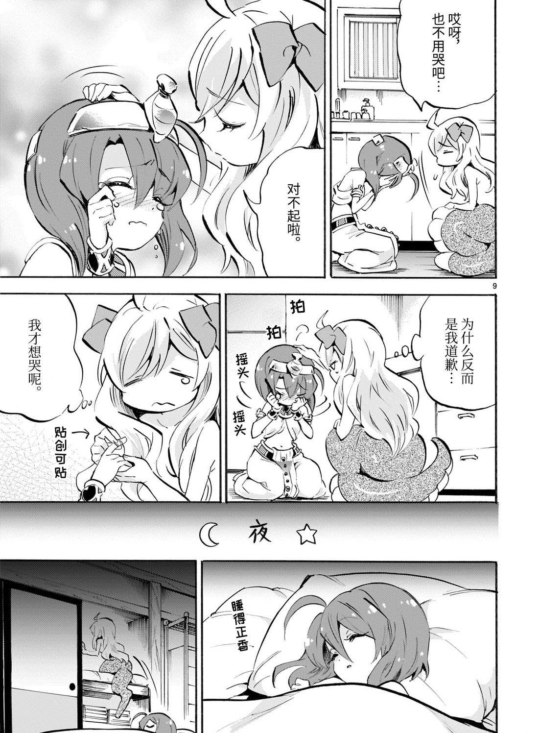 《邪神与厨二病少女》漫画最新章节第164话 百合铃不在的三天免费下拉式在线观看章节第【9】张图片