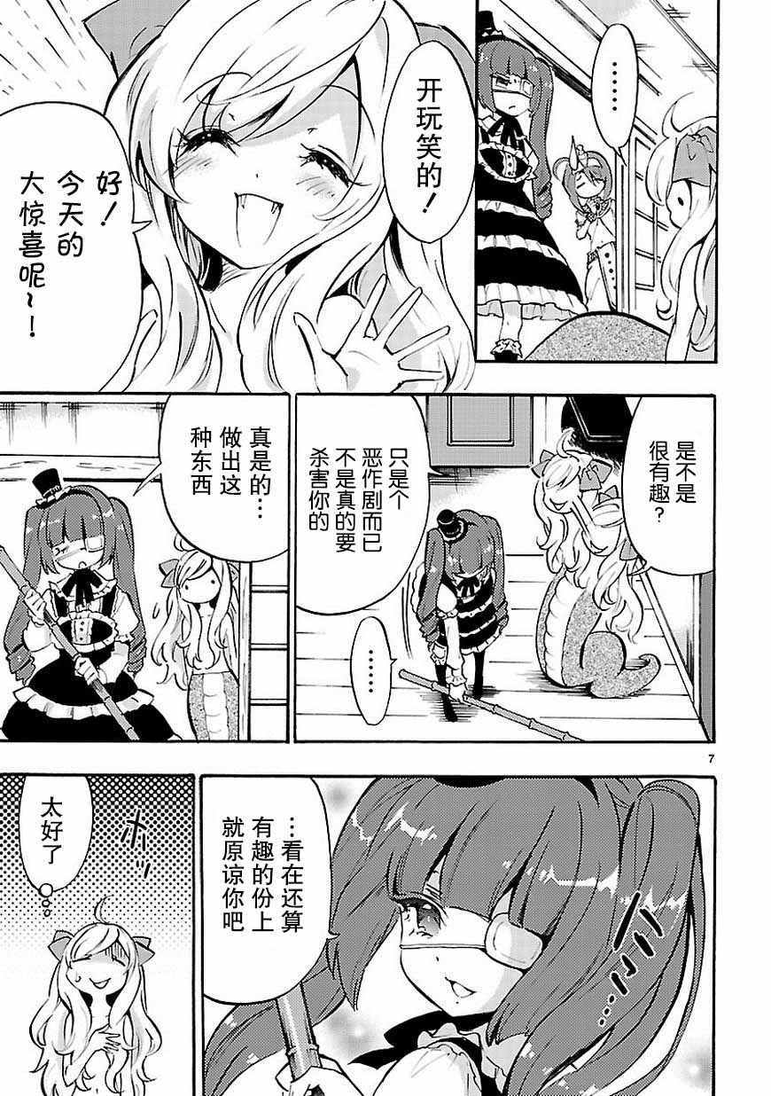 《邪神与厨二病少女》漫画最新章节第36话免费下拉式在线观看章节第【8】张图片