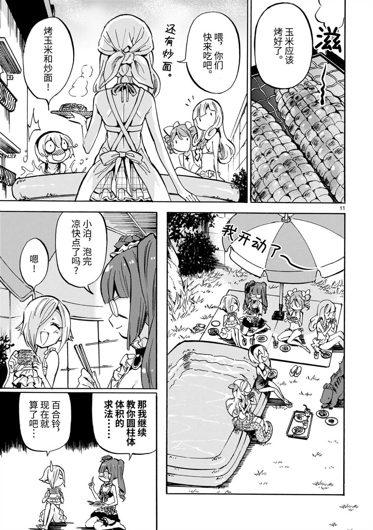 《邪神与厨二病少女》漫画最新章节第195话 试看版免费下拉式在线观看章节第【11】张图片