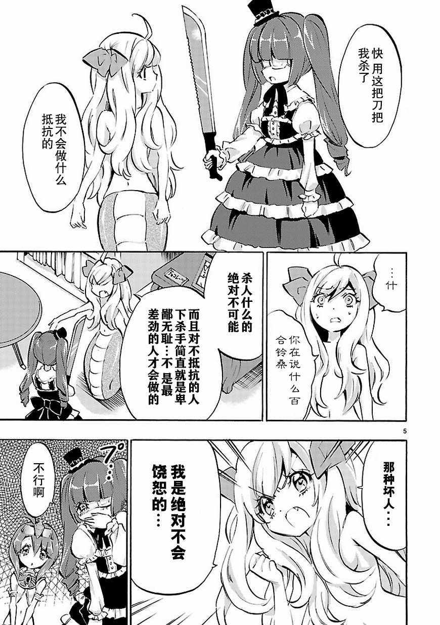 《邪神与厨二病少女》漫画最新章节第39话免费下拉式在线观看章节第【6】张图片