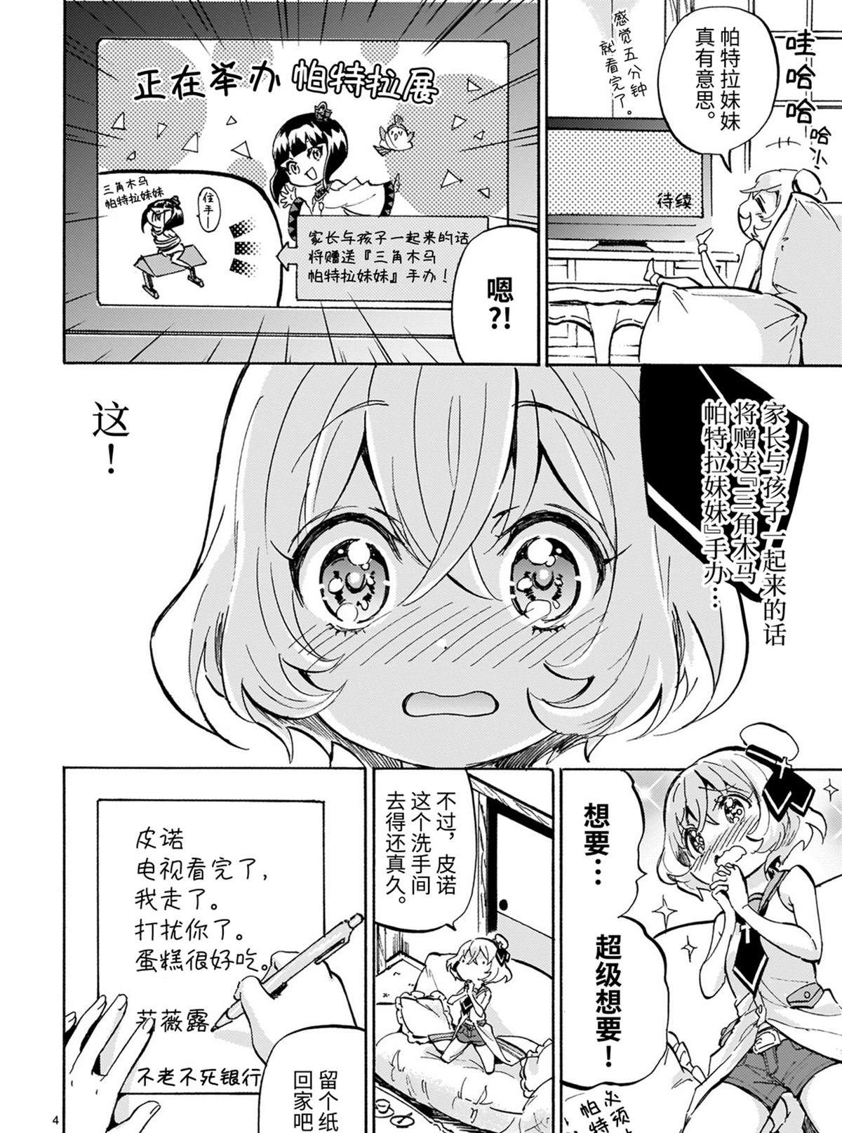 《邪神与厨二病少女》漫画最新章节第184话 福男选拔赛免费下拉式在线观看章节第【4】张图片