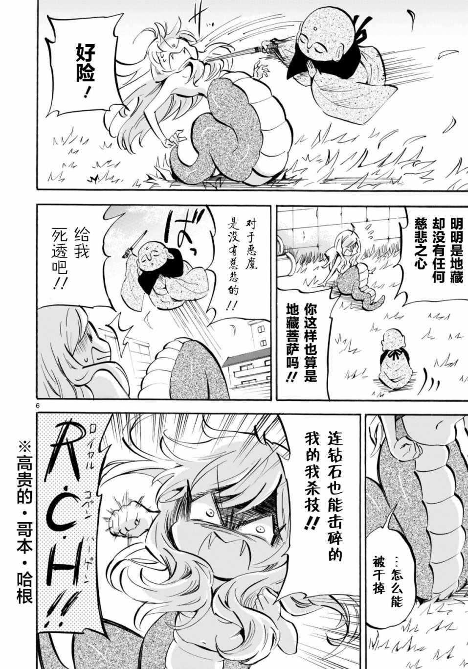 《邪神与厨二病少女》漫画最新章节杂志版141免费下拉式在线观看章节第【6】张图片