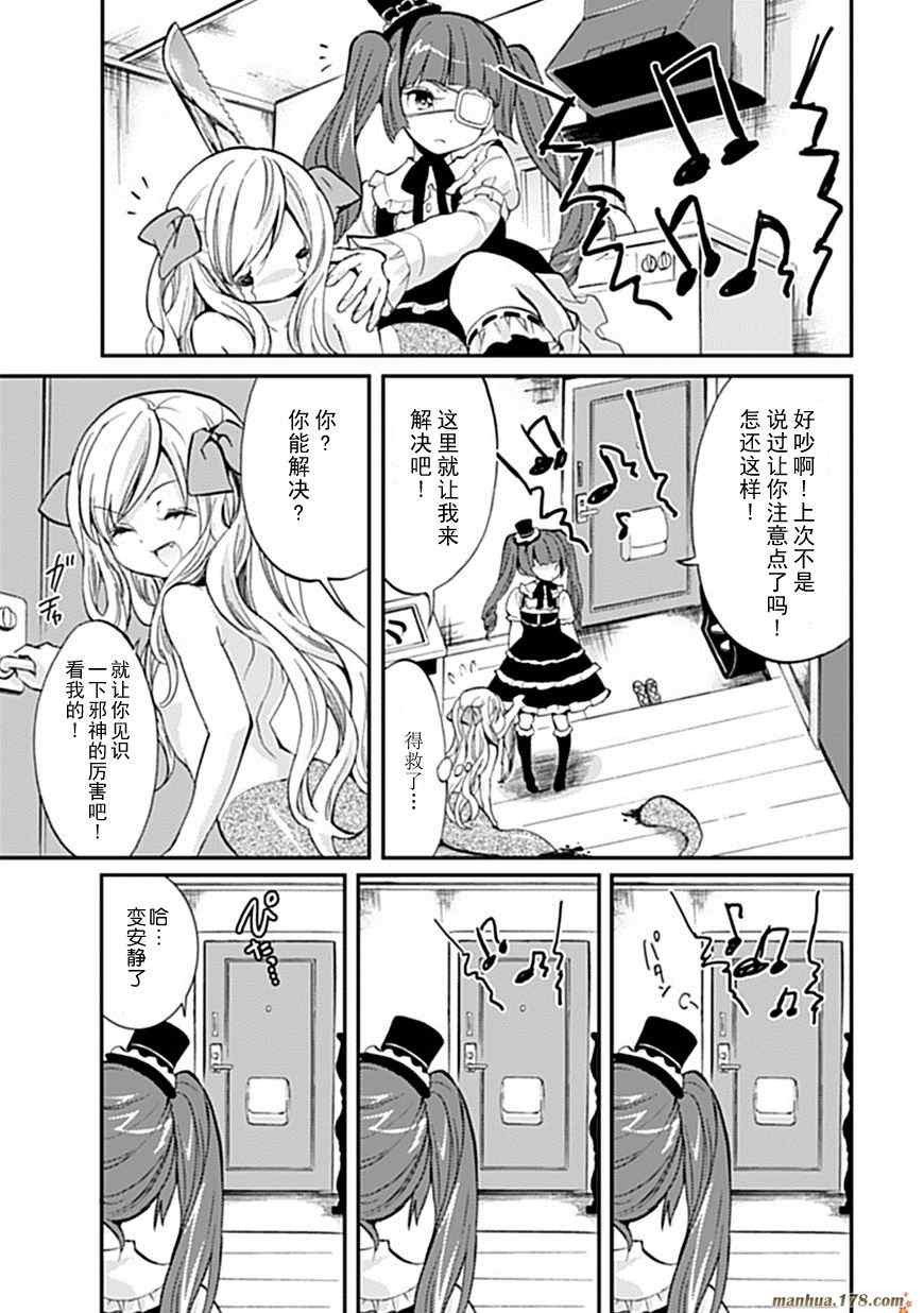 《邪神与厨二病少女》漫画最新章节第1话免费下拉式在线观看章节第【9】张图片