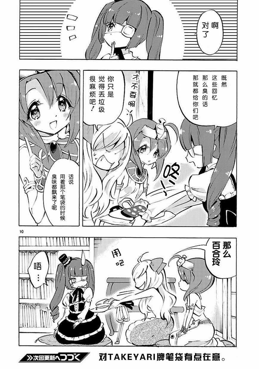 《邪神与厨二病少女》漫画最新章节第65话免费下拉式在线观看章节第【11】张图片