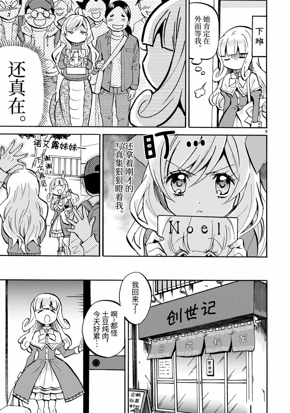 《邪神与厨二病少女》漫画最新章节第188话 试看版免费下拉式在线观看章节第【9】张图片