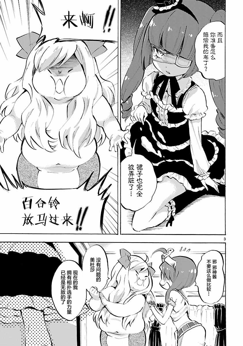 《邪神与厨二病少女》漫画最新章节第86话免费下拉式在线观看章节第【3】张图片