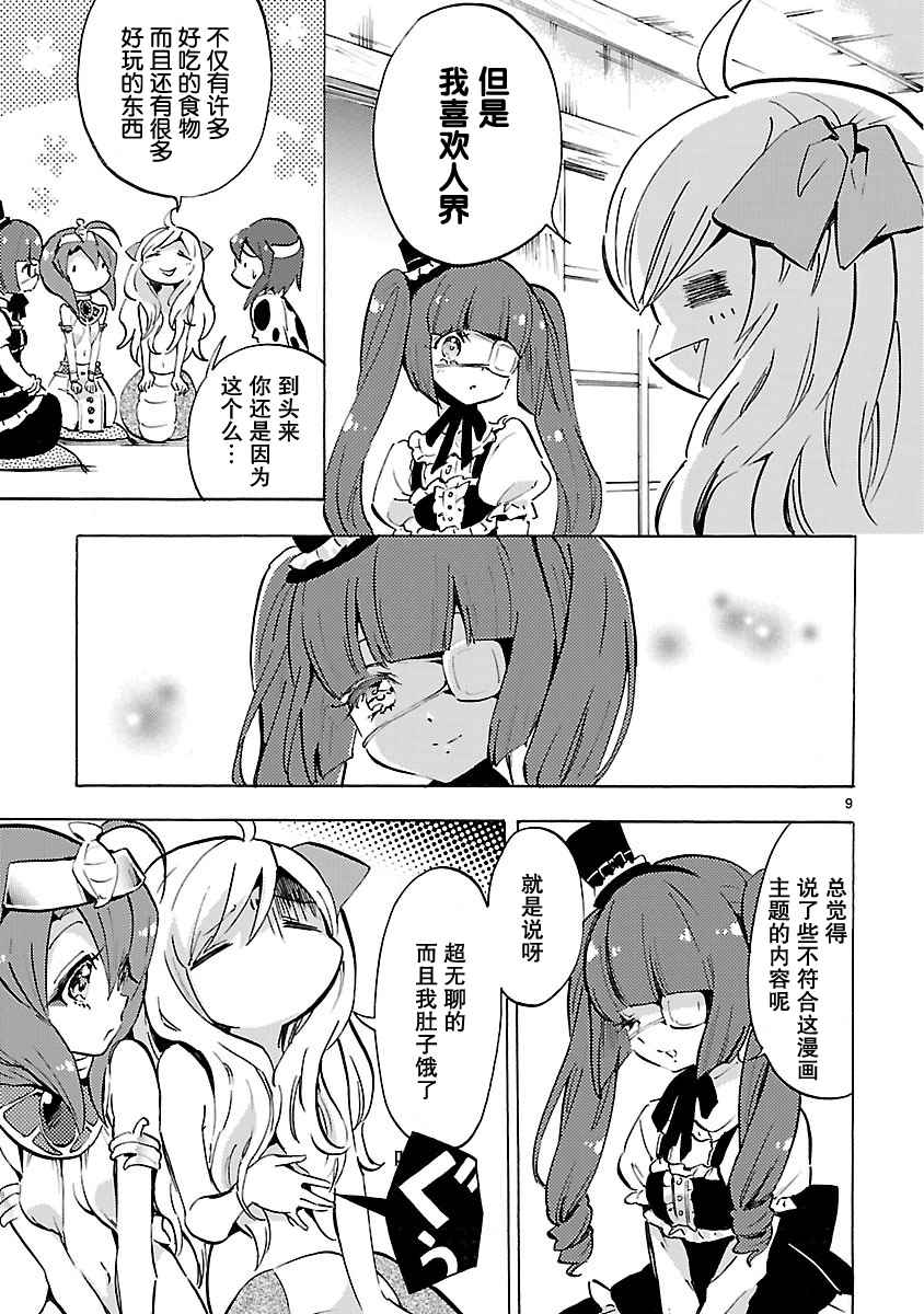 《邪神与厨二病少女》漫画最新章节第60话免费下拉式在线观看章节第【9】张图片