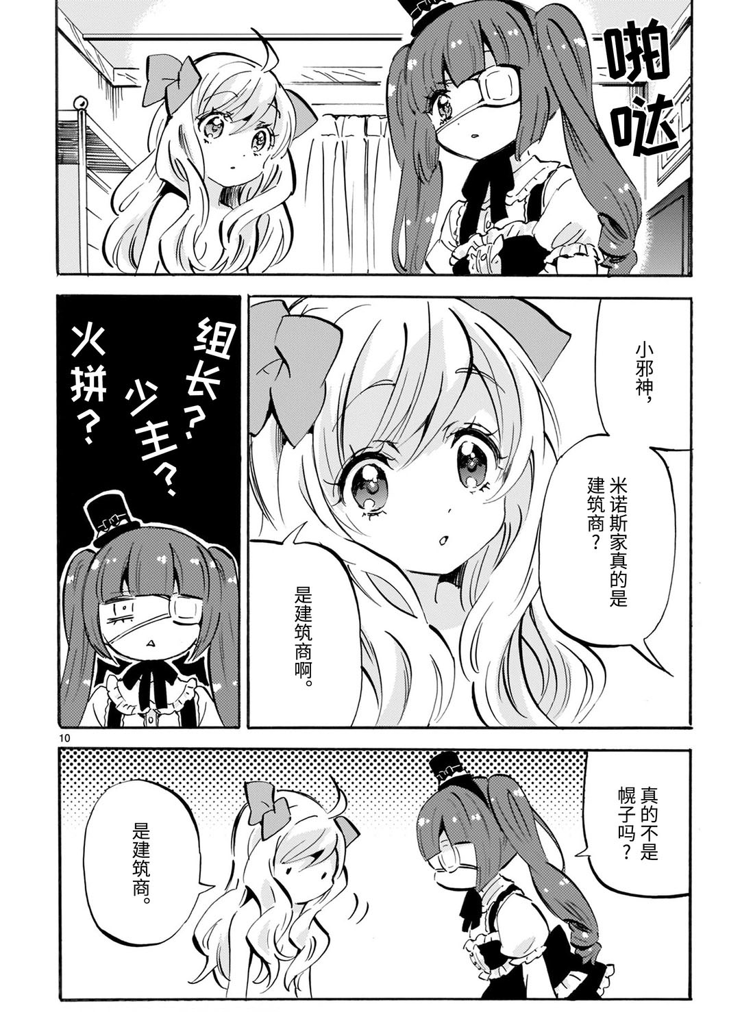 《邪神与厨二病少女》漫画最新章节第166话 是建筑商免费下拉式在线观看章节第【10】张图片