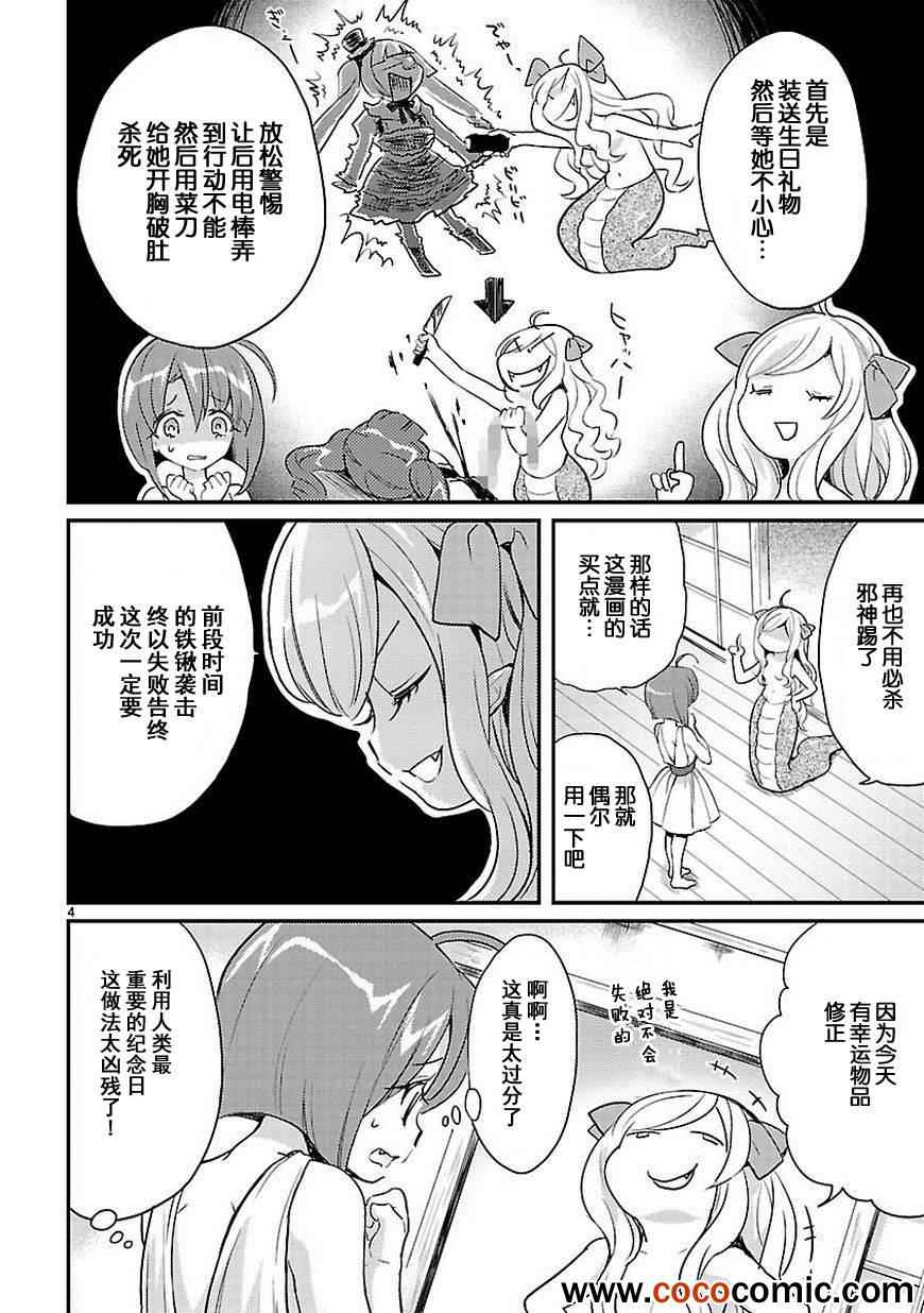 《邪神与厨二病少女》漫画最新章节第12话免费下拉式在线观看章节第【5】张图片